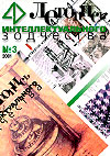 Летопись Интеллектуального Зодчества
