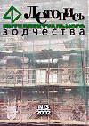 Летопись Интеллектуального Зодчества