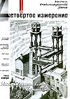 Летопись Интеллектуального зодчества