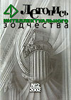 Летопись Интеллектуального Зодчества