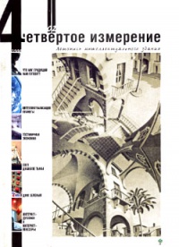 Журнал Летопись Интеллектуального Зодчества, номер 02-2000