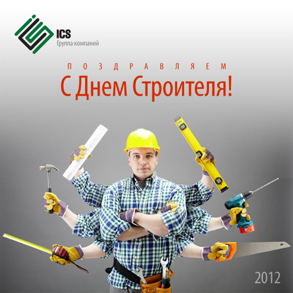 builder2012.jpg