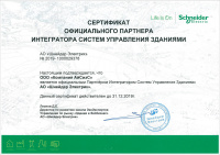 Интегратор систем управления зданиями Schneider Electric