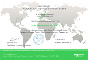 Сертификат официального партнера Schneider Electric