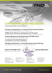 Получен сертификат дистрибьютора TKD KABEL