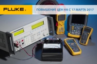 Повышение цен на Fluke IG и Fluke Calibration