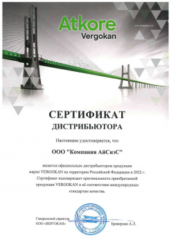 Сертификат официального дистрибьютора Vergokan