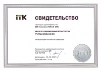 Сертификат IT партнера группы компаний ИЕК