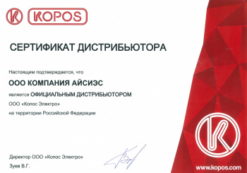 Сертификат официального дистрибьютора KOPOS