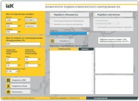 Новый конфигуратор подбора климатического оборудования IEK