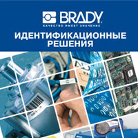 Новый каталог Brady