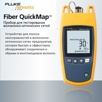 Демонстрация FiberQuickMap