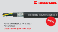 Специальная цена на кабель KOMPOFLEX JZ-500-C 25x2.5
