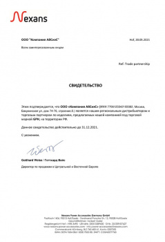 Сертификат регионального дистрибьютора GPH