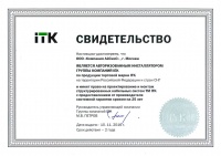 Компания ICS – официальный инсталлятор ITK 