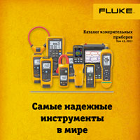 Новый каталог Fluke