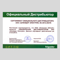 Новый сертификат Schneider Electric