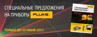 Весенние скидки и подарки при покупке измерительного оборудования Fluke