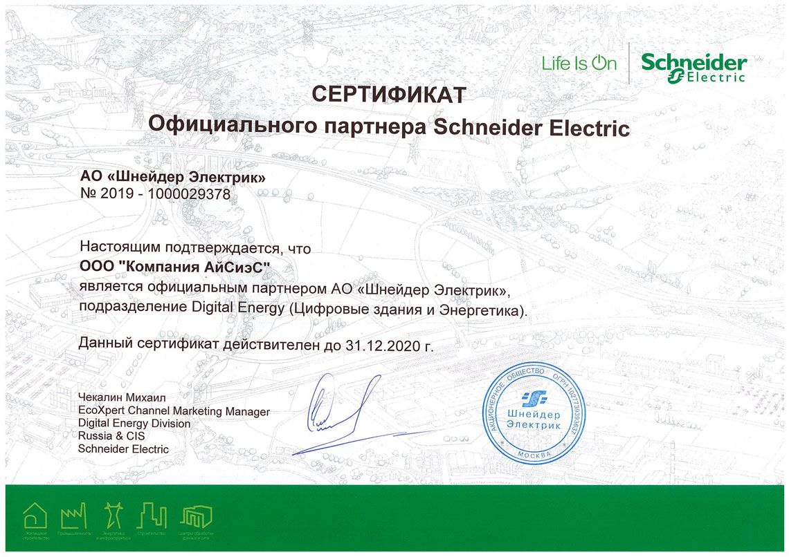 Официальный партнер Schneider Electric