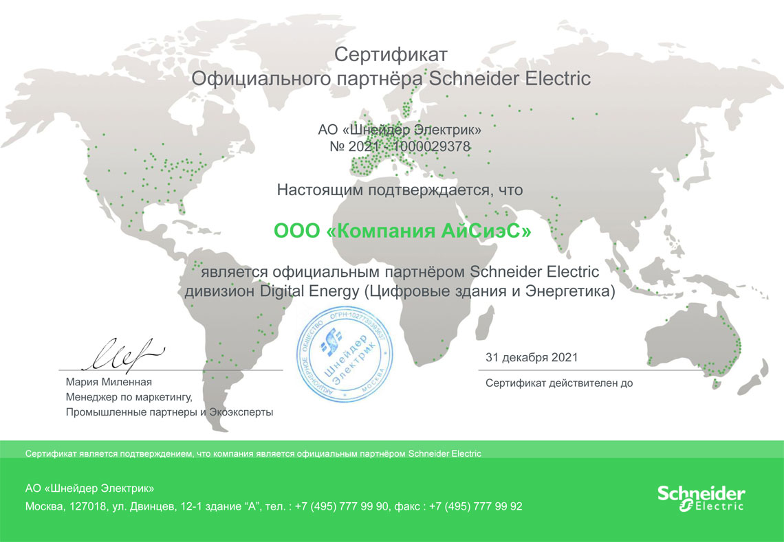 Официальный партнер Schneider Electric