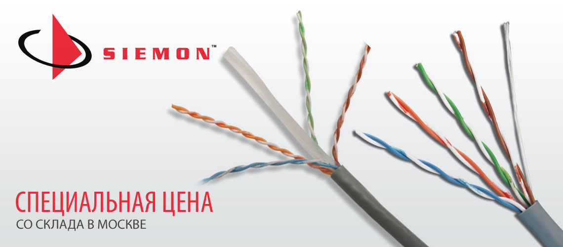 Компоненты Siemon по специальным ценам со склада