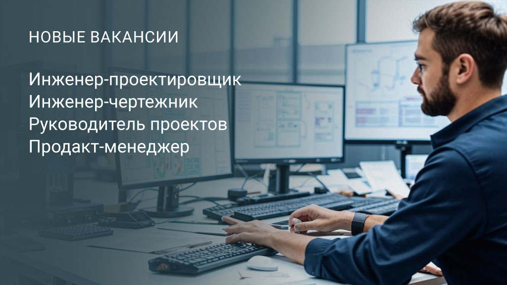 Новые вакансии