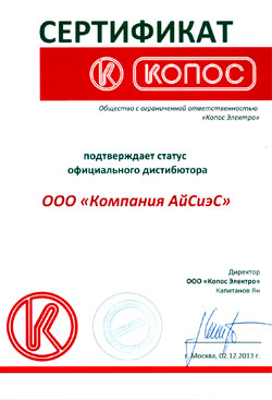 Группа ICS подписала дистрибьюторское соглашение с компанией Kopos &mdash; чешским производителем электромонтажных установочных изделий