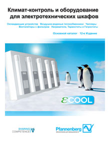 Охлаждающие устройства &middot; Воздушно-водяные теплообменники &middot; Чиллеры &middot;Вентиляторы с фильтром &middot; Нагреватели, Термостаты и Гигростаты