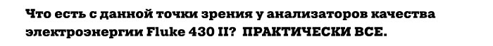 fluke430-4.jpg