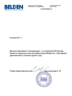 сертификат официального дистрибьютора Belden