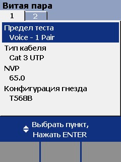 Установка теста, скриншот 4 с прибора