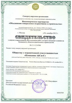 SRO_Stroy_2012-1-1.jpg