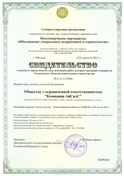 Свидетельство о допуске к определенным видам работ, которые оказывают влияние на безопасность объектов капитального строительства