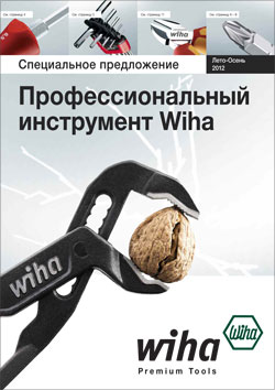 Специальное предложение на профессиональныйинструмент Wiha