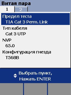 Установка теста, скриншот 1 с прибора