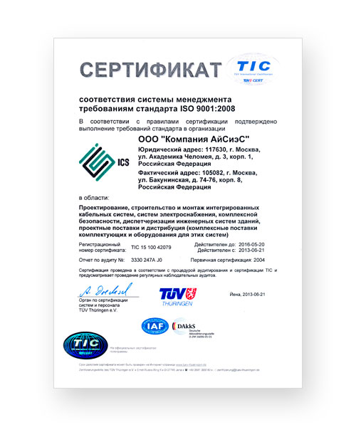 ISO_2013-2016_ISO_9001.jpg